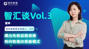 中国汽车报专访 | J9国际站 J9联合创始人、CEO董琳：跳出传统促销思维，转向智能决策新模式